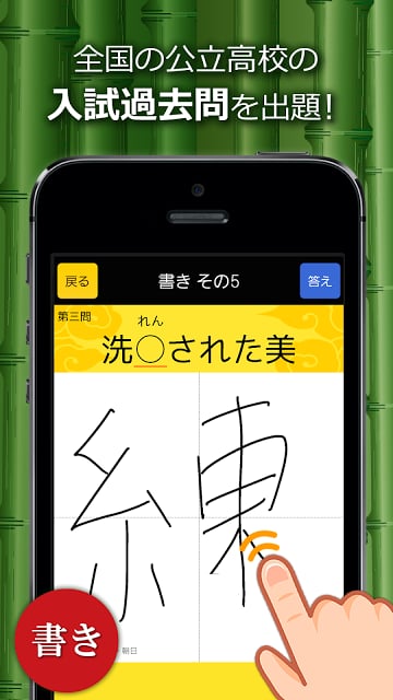 中学生汉字(手书き＆読み方)－无料の中学生勉强アプリ截图10