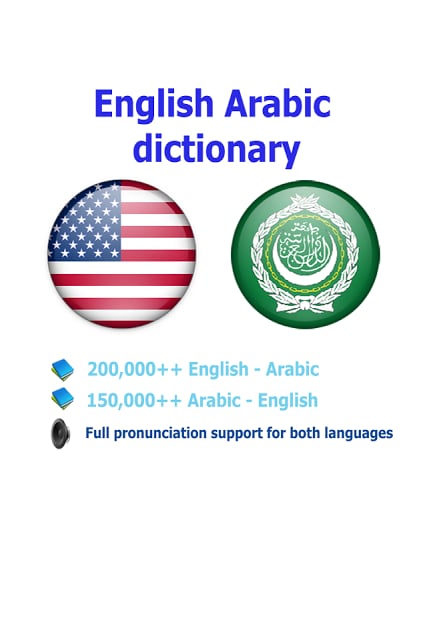 Arabic dict - أفضل القاموس截图3