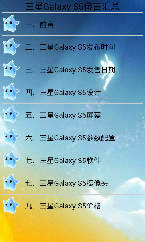 三星Galaxy S5传言汇总截图1