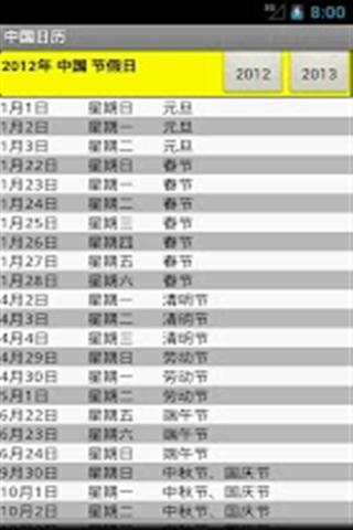 中国记事日历截图4