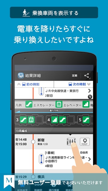 駅すぱあと【无料】乗换案内 - 経路検索・バス时刻表もわかる截图4