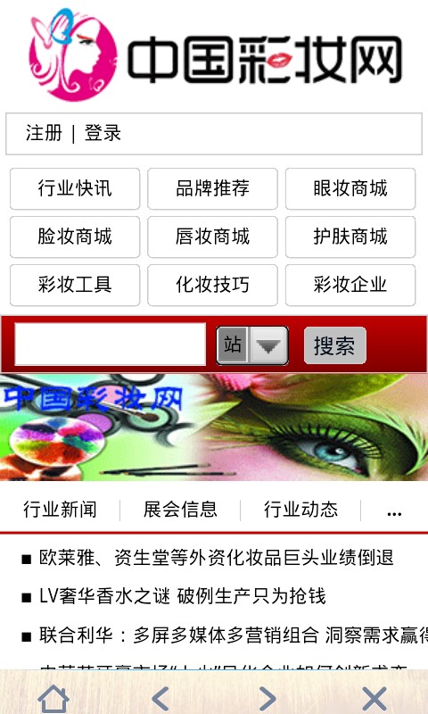 中国彩妆网截图1