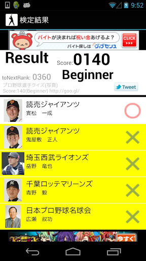 プロ野球选手クイズ(2012年版)截图11