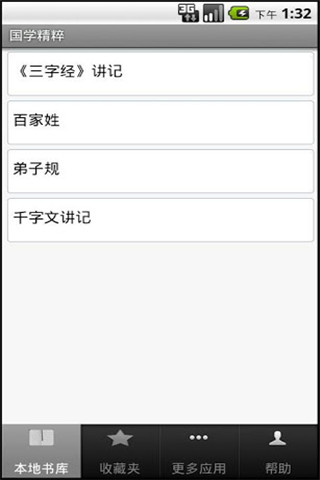 国学大精粹截图2