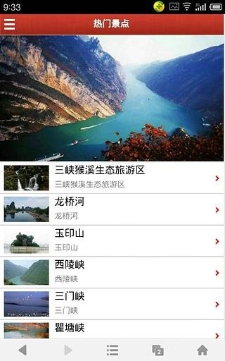 长江三峡截图3