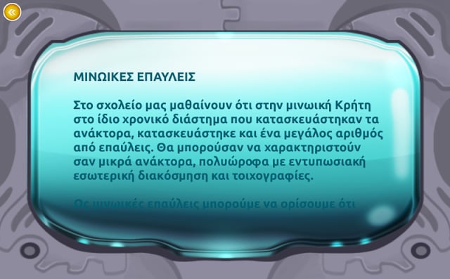 Heraklion ΟikoGames EL截图1