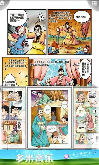 春秋战国5 iComic 漫画国学系列截图1