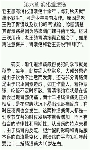 秋季易得疾病大盘点截图5