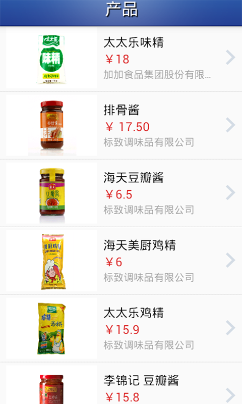 任丘食品调味截图1