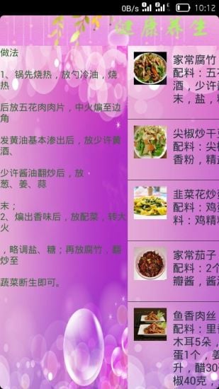 欢欢食谱截图3