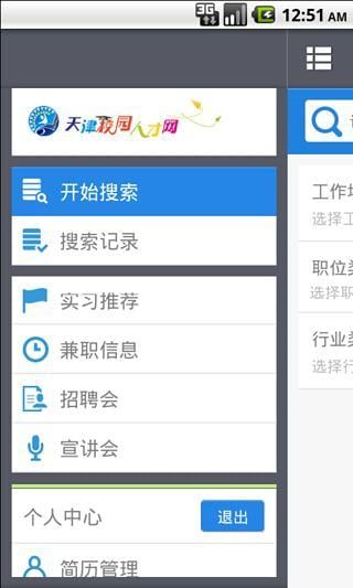 天津校园人才网截图2