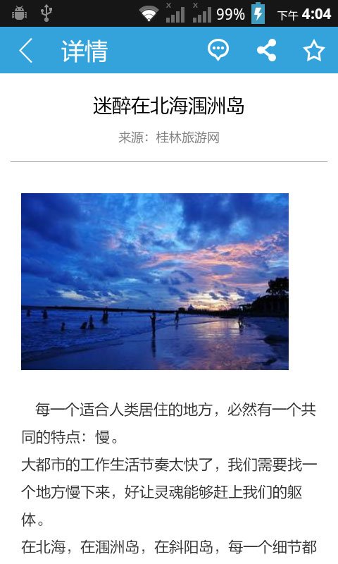 桂林旅游网截图4