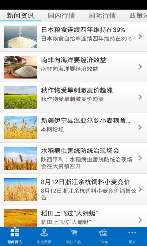 中国大米粮油行业截图2