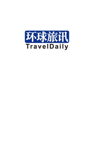 环球旅活动截图1