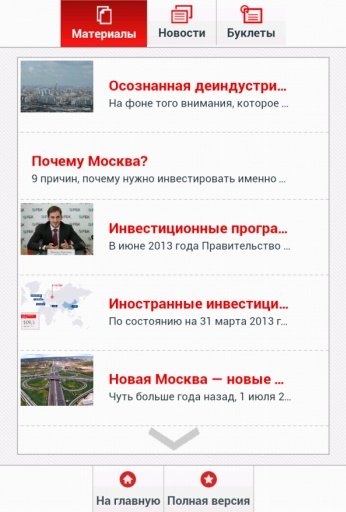 Invest in Moscow截图3