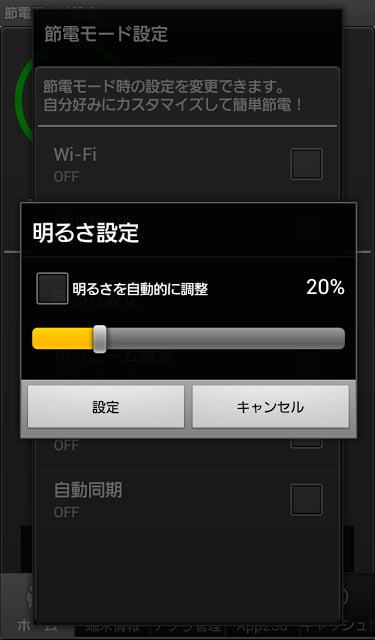 节电！バッテリー长持ち スマホ最适化アプリ截图1