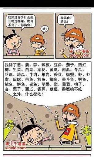 阿衰漫画连载截图1