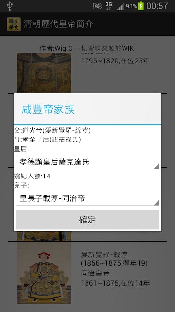 清朝皇帝简介截图4