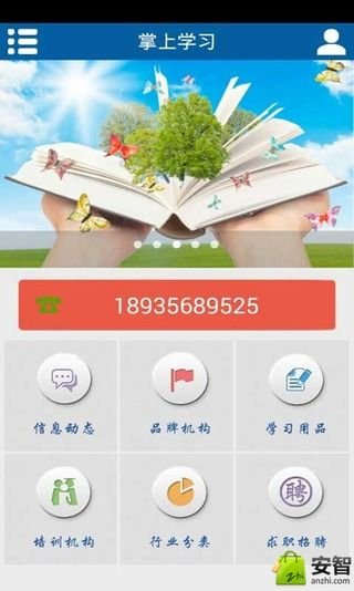 掌上学习截图4