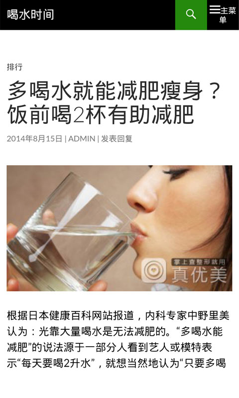 喝水时间攻略截图4