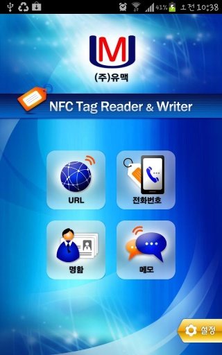UMCK NFC Tag Writer截图2