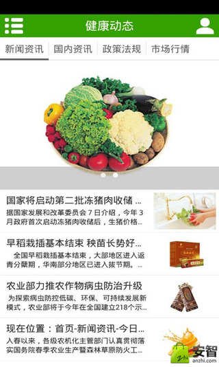 掌上保健食品网截图1