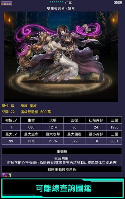 神魔助手(攻略、图鉴、征战友) for 神魔之塔截图11