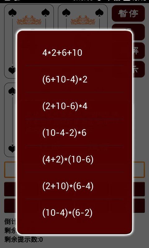 心算24点截图5
