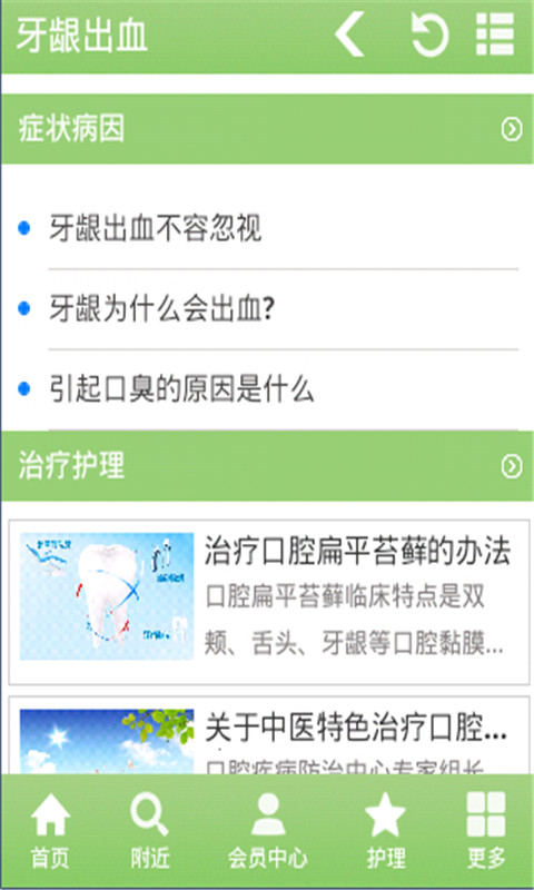 牙龈出血截图2