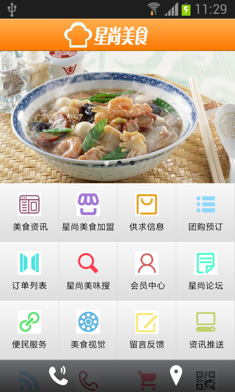 星尚美食截图1