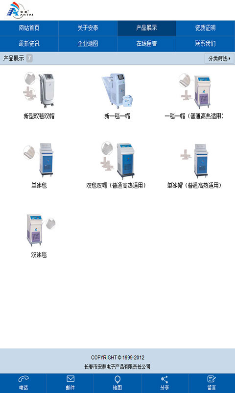 安泰冰帽截图1