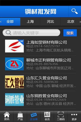 钢材批发网截图3