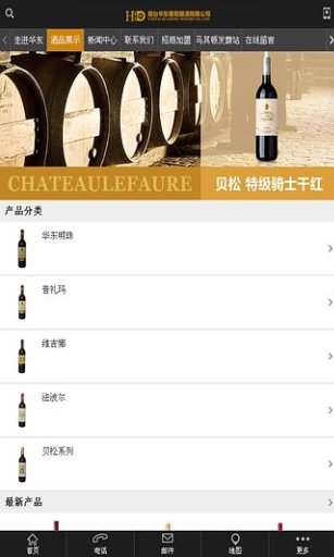 华东葡萄酒截图1