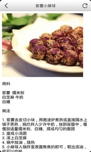 简单易学美味食谱截图4