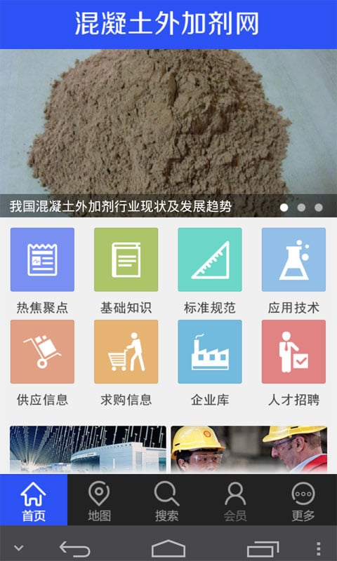 混凝土外加剂网截图4