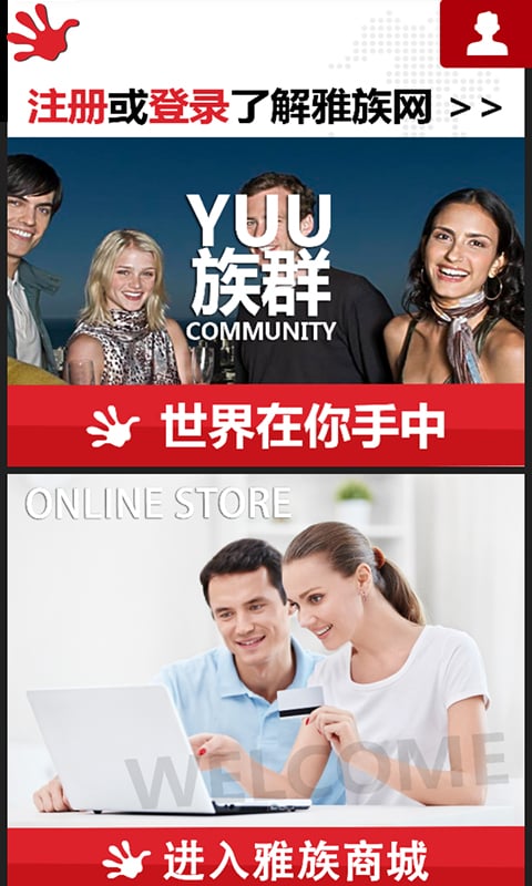 YuuZoo雅族截图4