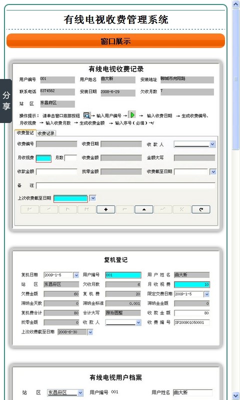 有线电视收费管理系统截图1