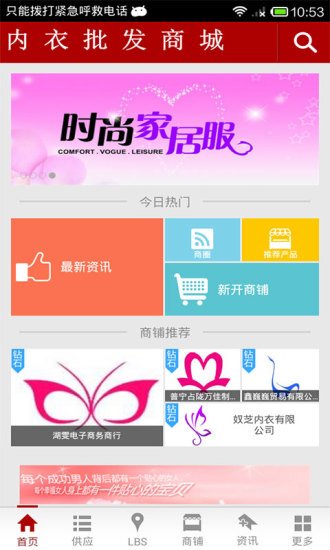 内衣批发商城截图1