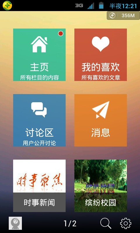 豫工院SR截图3