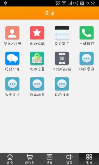 纺织信息网截图7