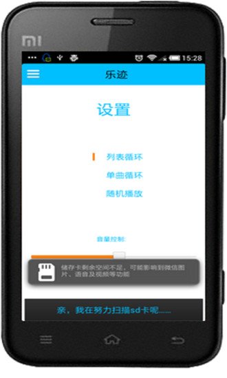 爱我音乐截图7