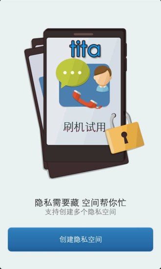 tita试用刷机教程截图3