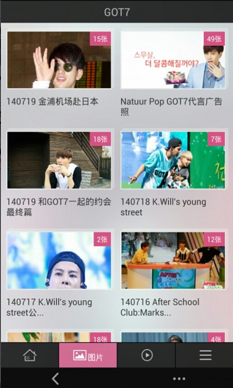 got7·搞基团截图2