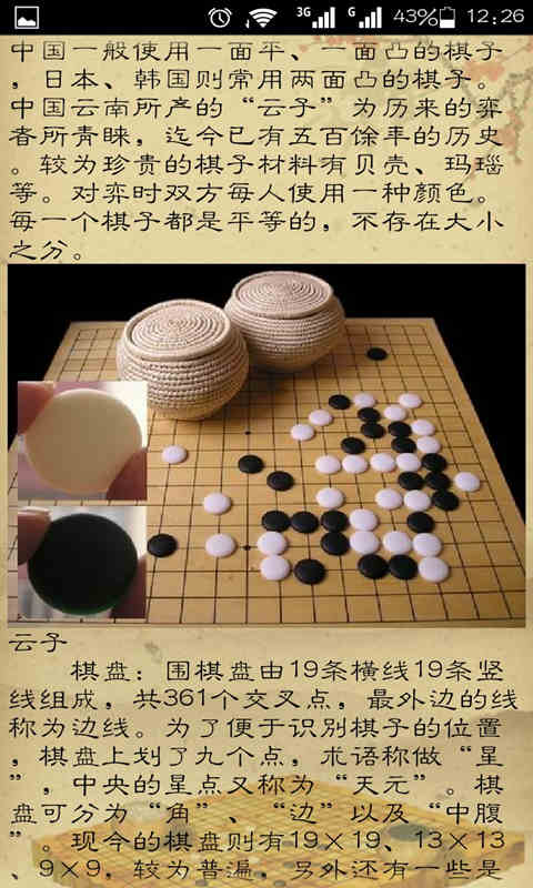 智慧围棋截图1