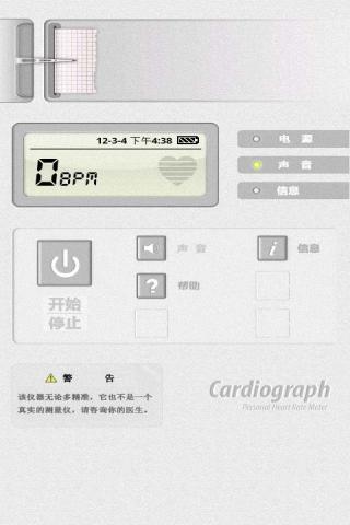 心电图​​​​​​​​截图4