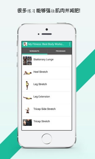 最佳身体锻炼截图3