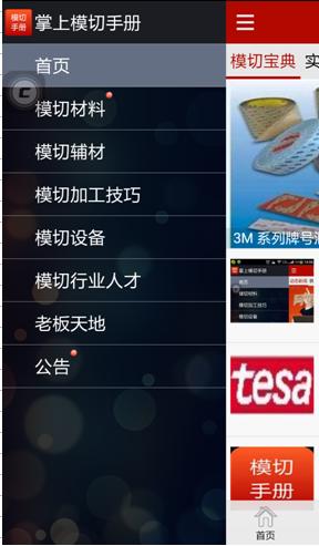 掌上模切手册截图3