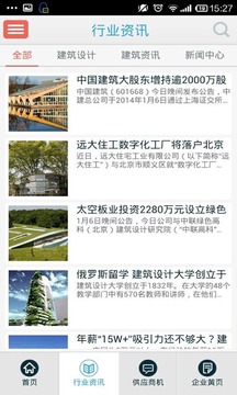 建筑工程信息网截图