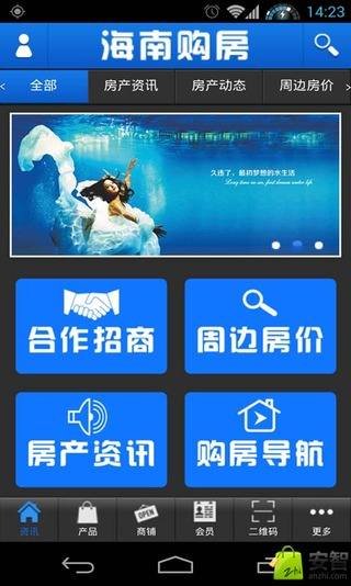 海南购房截图5