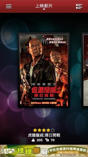 台湾电影速递 Movie Express TW截图5